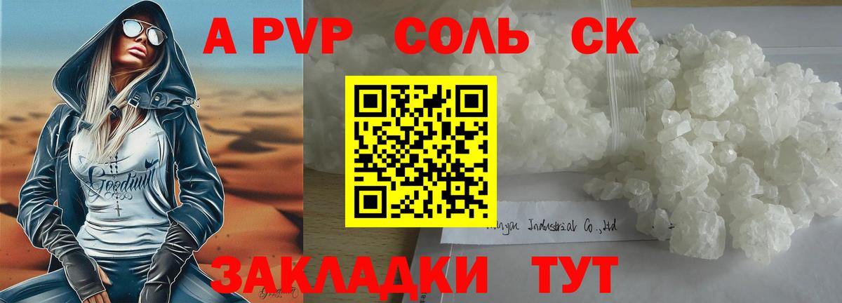 Альфа ПВП СК КРИС  A-PVP кристаллы  Вход с VPN  Малоярославец 