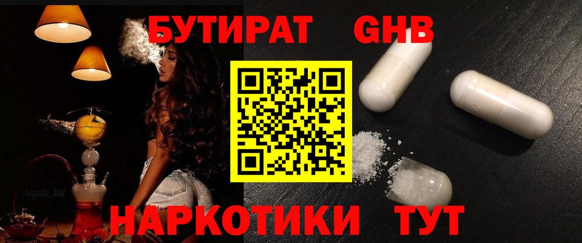 Бутират  Бутират оксибутират  Вход с VPN  Малоярославец 