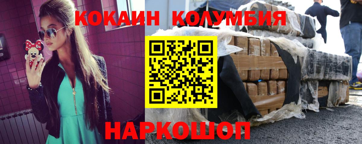 Кокаин Columbia Малоярославец