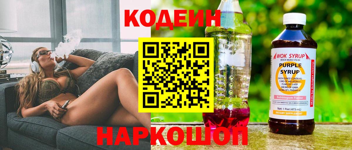 Кодеин напиток Lean (лин) Малоярославец