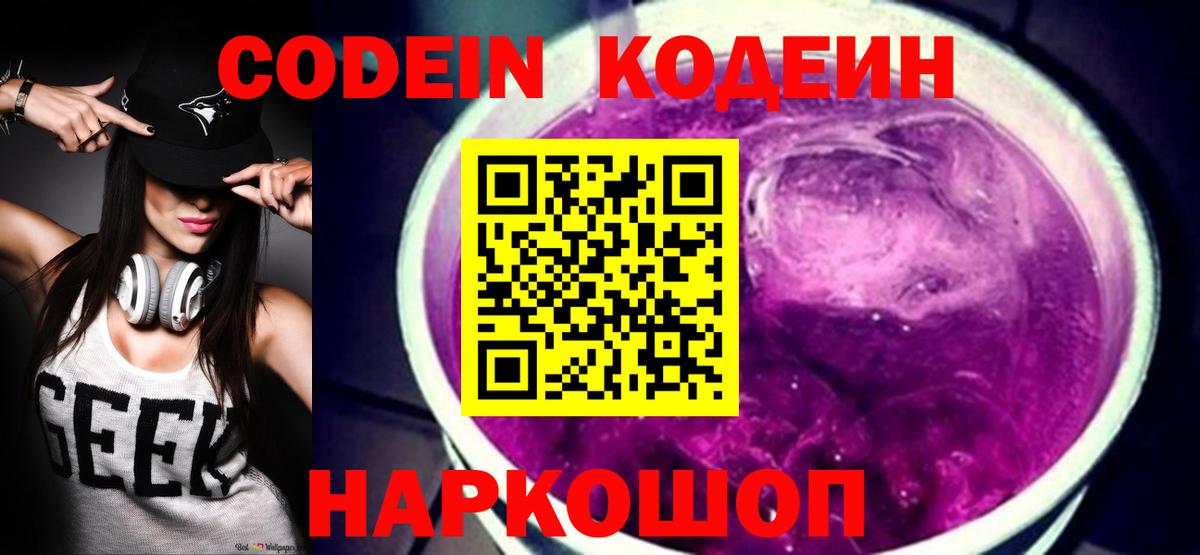 Codein Purple Drank  Кодеин Purple Drank  Малоярославец  Вход с VPN 