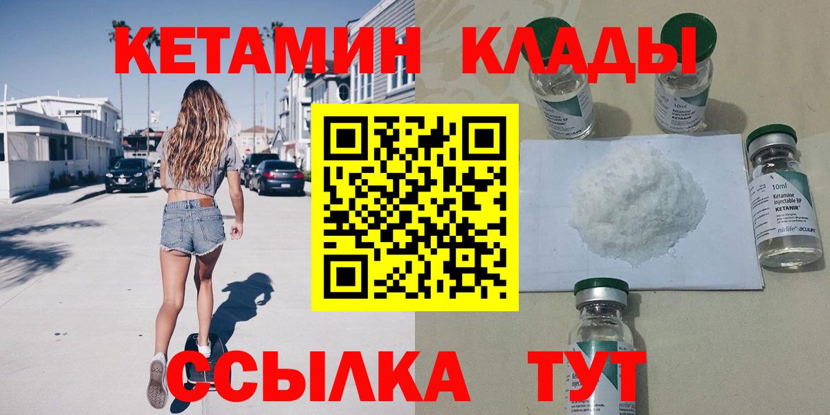 КЕТАМИН VHQ  Вход с VPN  Малоярославец 