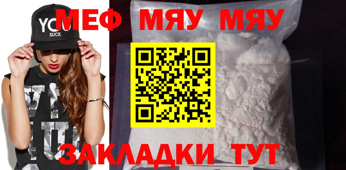 Меф мяу мяу кристаллы Малоярославец