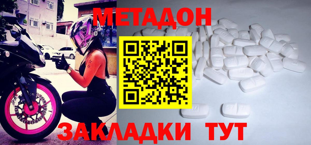 Метадон белоснежный  Вход с VPN  Малоярославец 